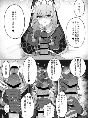 [冬のたたき (ふゆがつお)] あなたに告げるサクラメント (ブルーアーカイブ) [DL版]_20_bybp