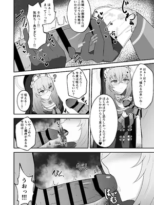 [冬のたたき (ふゆがつお)] あなたに告げるサクラメント (ブルーアーカイブ) [DL版]_21_iefq