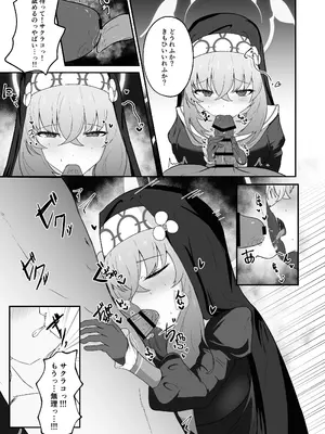 [冬のたたき (ふゆがつお)] あなたに告げるサクラメント (ブルーアーカイブ) [DL版]_22_kbpm