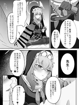 [冬のたたき (ふゆがつお)] あなたに告げるサクラメント (ブルーアーカイブ) [DL版]_24_sfih