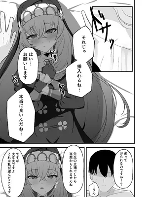 [冬のたたき (ふゆがつお)] あなたに告げるサクラメント (ブルーアーカイブ) [DL版]_26_jabi