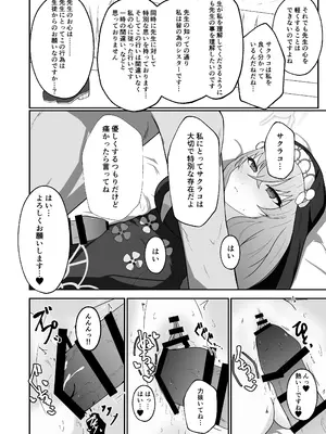 [冬のたたき (ふゆがつお)] あなたに告げるサクラメント (ブルーアーカイブ) [DL版]_27_scil