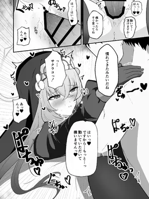 [冬のたたき (ふゆがつお)] あなたに告げるサクラメント (ブルーアーカイブ) [DL版]_29_yjlf