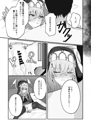 [冬のたたき (ふゆがつお)] あなたに告げるサクラメント (ブルーアーカイブ) [DL版]_32_ayal