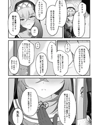 [冬のたたき (ふゆがつお)] あなたに告げるサクラメント (ブルーアーカイブ) [DL版]_33_jlfv