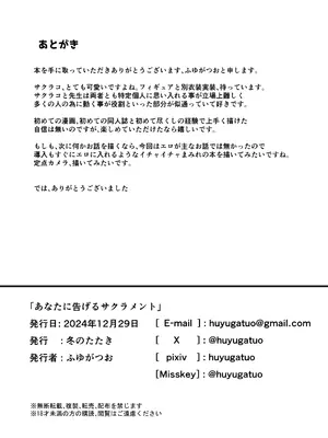 [冬のたたき (ふゆがつお)] あなたに告げるサクラメント (ブルーアーカイブ) [DL版]_35_rijc