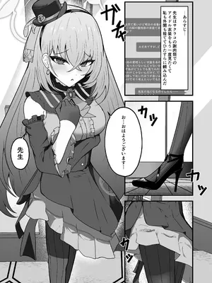 [冬のたたき (ふゆがつお)] きょうの私はアイドルです! (ブルーアーカイブ) [DL版]_02_ivdk