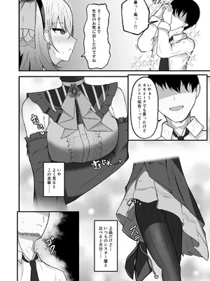 [冬のたたき (ふゆがつお)] きょうの私はアイドルです! (ブルーアーカイブ) [DL版]_03_gidc