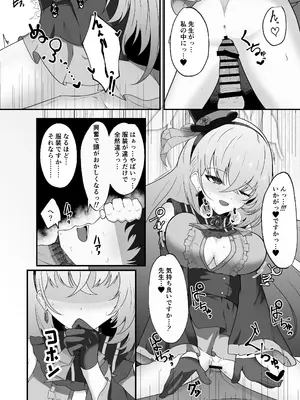 [冬のたたき (ふゆがつお)] きょうの私はアイドルです! (ブルーアーカイブ) [DL版]_09_bckg