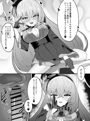 [冬のたたき (ふゆがつお)] きょうの私はアイドルです! (ブルーアーカイブ) [DL版]_10_dynt