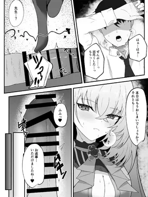 [冬のたたき (ふゆがつお)] きょうの私はアイドルです! (ブルーアーカイブ) [DL版]_13_vrwd