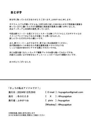 [冬のたたき (ふゆがつお)] きょうの私はアイドルです! (ブルーアーカイブ) [DL版]_19_bjbg