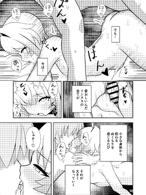 [山辺製菓 (怨面狐)] リンクスのぬくもり (崩壊：スターレイル) [DL版]_18_vgmr