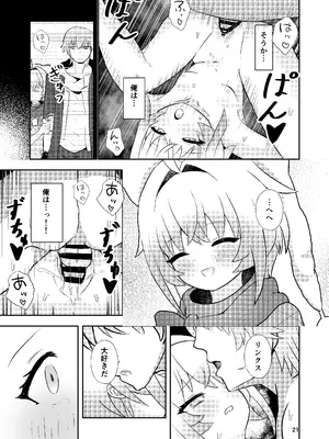 [山辺製菓 (怨面狐)] リンクスのぬくもり (崩壊：スターレイル) [DL版]_20_nabl