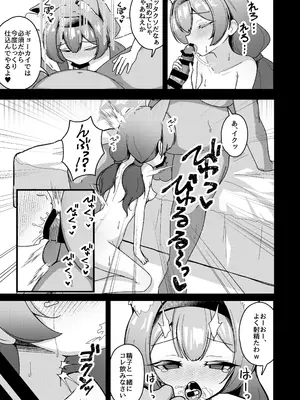 [悠久ヘタンスキ (真宮原ヒトシゲ)] 夜のおしごと。 (ブルーアーカイブ) [DL版]_12_dyko