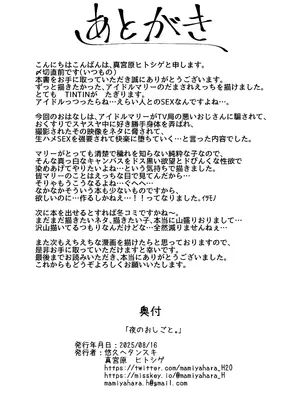 [悠久ヘタンスキ (真宮原ヒトシゲ)] 夜のおしごと。 (ブルーアーカイブ) [DL版]_25_yrii