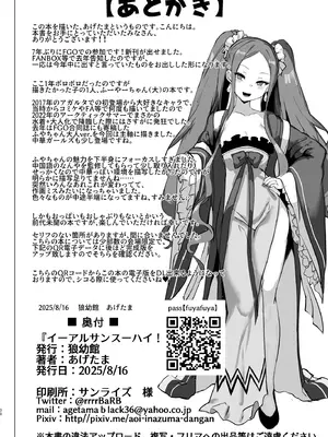 [狼幼館 (あげたま)] イーアルサンスーハイ！お射精 (Fate／Grand Order) [DL版]_30_kjad