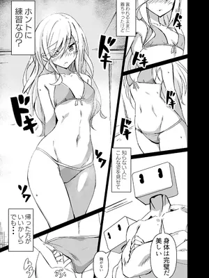 [白夜Part2 (てんらいX)]ドスケベのセカイ Ver雫_05_heut