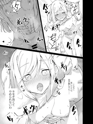 [白夜Part2 (てんらいX)]ドスケベのセカイ Ver雫_19_ohlt