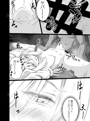 [白夜Part2 (てんらいX)] 淫欲に負けたヒーラー_14_cynn