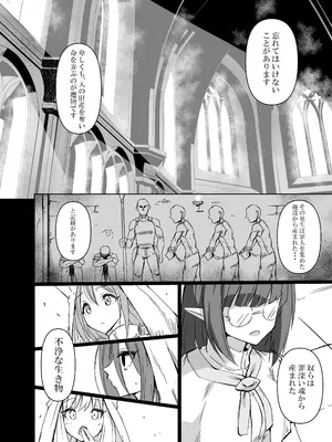 [白夜Part2 (てんらいX)] 淫欲に負けたヒーラー_16_vsle