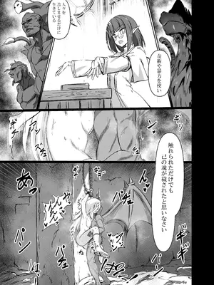 [白夜Part2 (てんらいX)] 淫欲に負けたヒーラー_17_uflf