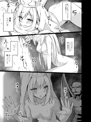 [白夜Part2 (てんらいX)] 淫欲に負けたヒーラー_21_rmof