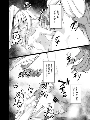 [白夜Part2 (てんらいX)] 淫欲に負けたヒーラー_24_binp