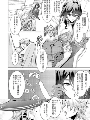 [腹イタ産業 (シロパカ)] 「星神」にはご注意を (崩壊：スターレイル) [DL版]_05_rssa