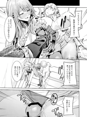 [腹イタ産業 (シロパカ)] 「星神」にはご注意を (崩壊：スターレイル) [DL版]_06_vigy