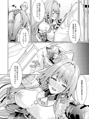 [腹イタ産業 (シロパカ)] 「星神」にはご注意を (崩壊：スターレイル) [DL版]_09_vcws