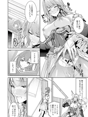 [腹イタ産業 (シロパカ)] 「星神」にはご注意を (崩壊：スターレイル) [DL版]_17_ksmq