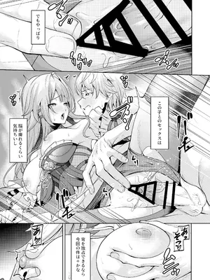 [腹イタ産業 (シロパカ)] 「星神」にはご注意を (崩壊：スターレイル) [DL版]_26_bnet