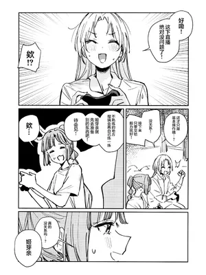 (僕らのラブライブ! 46) [virophilia (織日ちひろ)] 不軌 vol.1 (ラブライブ!蓮ノ空女学院スクールアイドルクラブ) [猫岛汉化组]_15_cgqb
