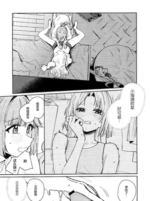 (僕らのラブライブ! 46) [virophilia (織日ちひろ)] 不軌 vol.1 (ラブライブ!蓮ノ空女学院スクールアイドルクラブ) [猫岛汉化组]_20_rxne