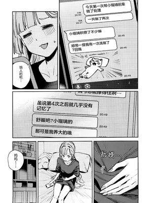 (僕らのラブライブ! 46) [virophilia (織日ちひろ)] 不軌 vol.1 (ラブライブ!蓮ノ空女学院スクールアイドルクラブ) [猫岛汉化组]_26_awtn