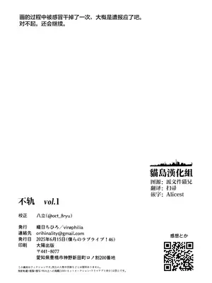 (僕らのラブライブ! 46) [virophilia (織日ちひろ)] 不軌 vol.1 (ラブライブ!蓮ノ空女学院スクールアイドルクラブ) [猫岛汉化组]_35_csro