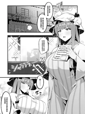[えっぐぷらんと (絞結ぽち)] むちむちむっつりパチュリー性感マッサージに行く (東方Project) [中国翻訳] [DL版]_07_afsb