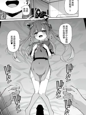 [きつね屋 (リーフィ)] ロリコン先生が他の生徒に手を出さないように何でも言うことを聞いてくれる幼女シュンの本 (ブルーアーカイブ) [欶澜汉化组] [DL版]_03_tbvo