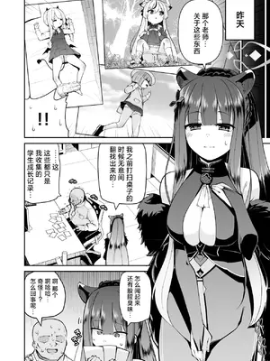 [きつね屋 (リーフィ)] ロリコン先生が他の生徒に手を出さないように何でも言うことを聞いてくれる幼女シュンの本 (ブルーアーカイブ) [欶澜汉化组] [DL版]_04_nbdd