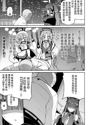 [きつね屋 (リーフィ)] ロリコン先生が他の生徒に手を出さないように何でも言うことを聞いてくれる幼女シュンの本 (ブルーアーカイブ) [欶澜汉化组] [DL版]_05_txhi