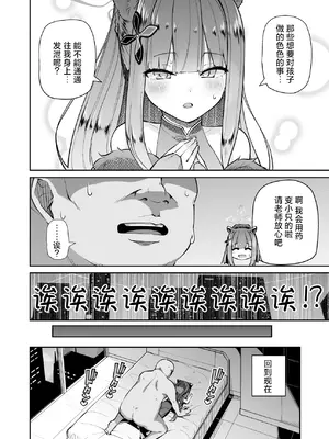 [きつね屋 (リーフィ)] ロリコン先生が他の生徒に手を出さないように何でも言うことを聞いてくれる幼女シュンの本 (ブルーアーカイブ) [欶澜汉化组] [DL版]_06_wivh