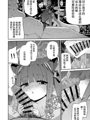 [きつね屋 (リーフィ)] ロリコン先生が他の生徒に手を出さないように何でも言うことを聞いてくれる幼女シュンの本 (ブルーアーカイブ) [欶澜汉化组] [DL版]_10_tekd