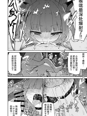 [きつね屋 (リーフィ)] ロリコン先生が他の生徒に手を出さないように何でも言うことを聞いてくれる幼女シュンの本 (ブルーアーカイブ) [欶澜汉化组] [DL版]_12_gpmx