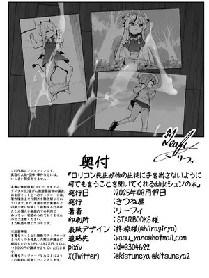 [きつね屋 (リーフィ)] ロリコン先生が他の生徒に手を出さないように何でも言うことを聞いてくれる幼女シュンの本 (ブルーアーカイブ) [欶澜汉化组] [DL版]_34_auoo