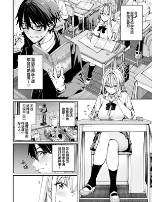 [こーひーめーかー (朝峰テル)] ギャルを嫁にしたら毎日がエロ最高だった。2｜把辣妹娶回家之后每天都过得颠鸾倒凤太棒了2 [白杨汉化组] [DL版]_04_rkjb