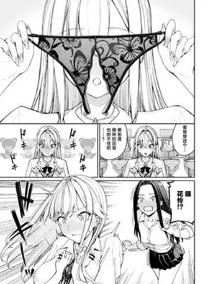 [こーひーめーかー (朝峰テル)] ギャルを嫁にしたら毎日がエロ最高だった。2｜把辣妹娶回家之后每天都过得颠鸾倒凤太棒了2 [白杨汉化组] [DL版]_07_cshd