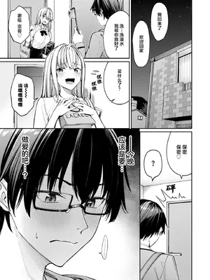 [こーひーめーかー (朝峰テル)] ギャルを嫁にしたら毎日がエロ最高だった。2｜把辣妹娶回家之后每天都过得颠鸾倒凤太棒了2 [白杨汉化组] [DL版]_09_hkaa