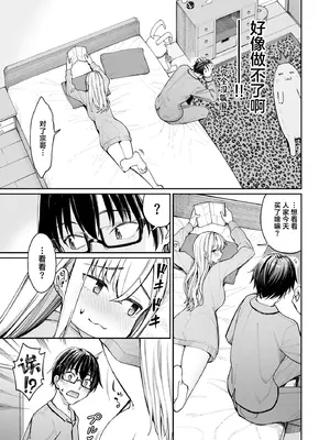 [こーひーめーかー (朝峰テル)] ギャルを嫁にしたら毎日がエロ最高だった。2｜把辣妹娶回家之后每天都过得颠鸾倒凤太棒了2 [白杨汉化组] [DL版]_11_cpts