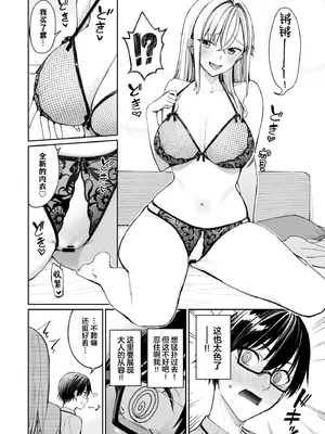 [こーひーめーかー (朝峰テル)] ギャルを嫁にしたら毎日がエロ最高だった。2｜把辣妹娶回家之后每天都过得颠鸾倒凤太棒了2 [白杨汉化组] [DL版]_12_npdc